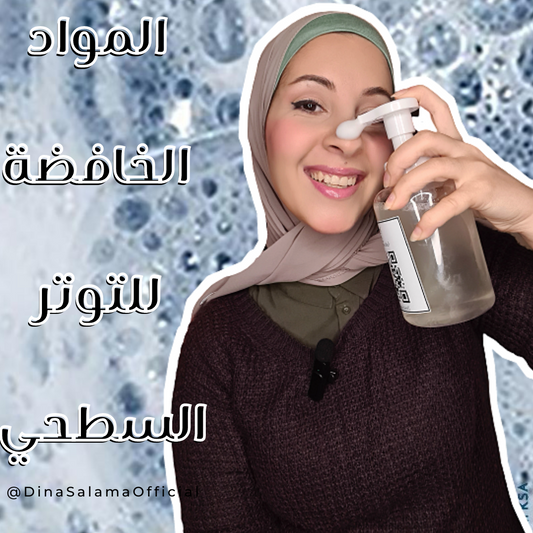5 مواد طبيعية للاستخدام في مستحضرات التطهير والتنظيف العضوية