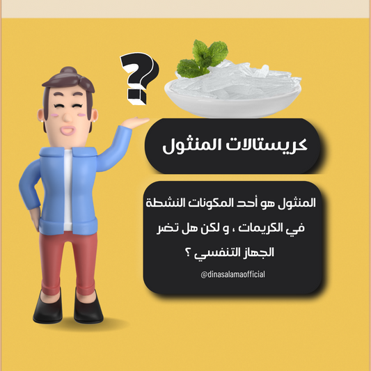 كريستالات المنثول